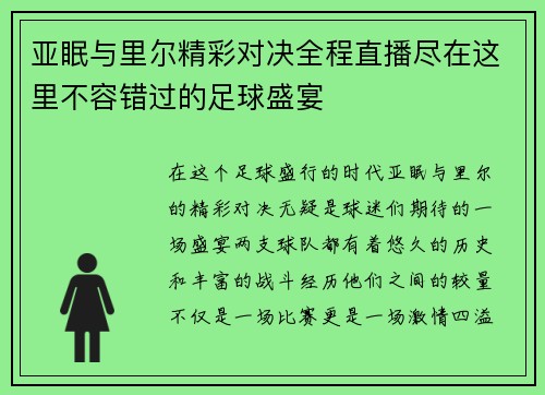 亚眠与里尔精彩对决全程直播尽在这里不容错过的足球盛宴