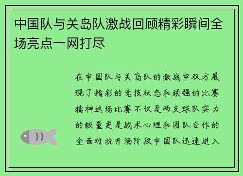中国队与关岛队激战回顾精彩瞬间全场亮点一网打尽