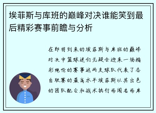 埃菲斯与库班的巅峰对决谁能笑到最后精彩赛事前瞻与分析