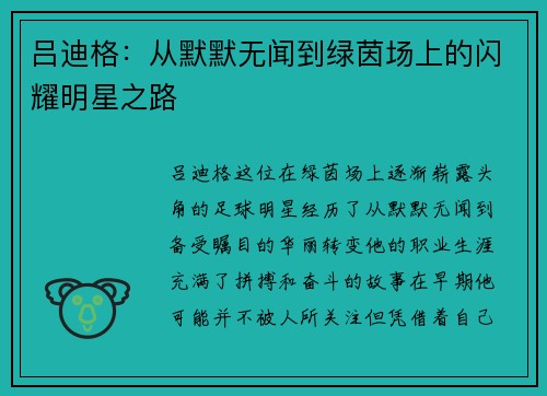 吕迪格：从默默无闻到绿茵场上的闪耀明星之路