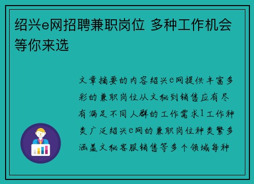 绍兴e网招聘兼职岗位 多种工作机会等你来选