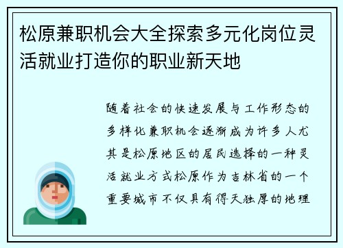 松原兼职机会大全探索多元化岗位灵活就业打造你的职业新天地