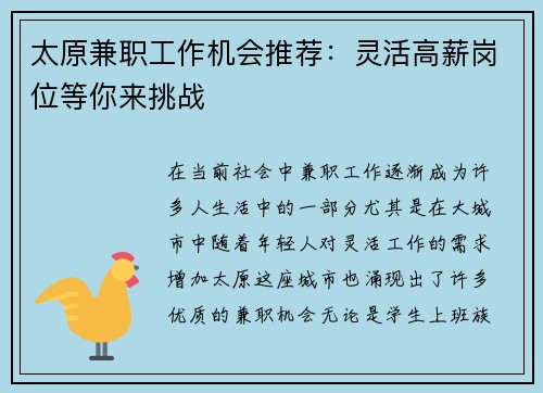 太原兼职工作机会推荐：灵活高薪岗位等你来挑战