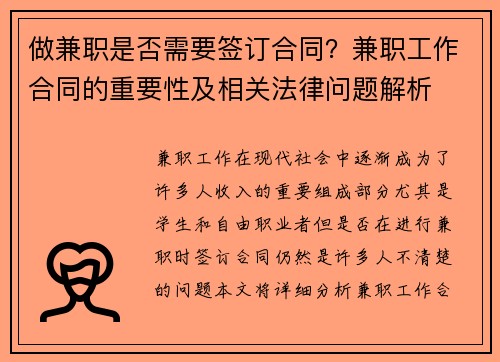 做兼职是否需要签订合同？兼职工作合同的重要性及相关法律问题解析