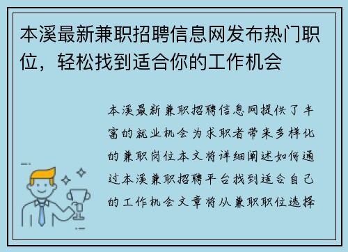 本溪最新兼职招聘信息网发布热门职位，轻松找到适合你的工作机会