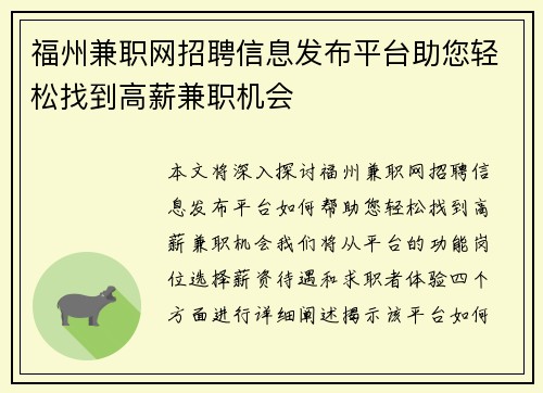福州兼职网招聘信息发布平台助您轻松找到高薪兼职机会
