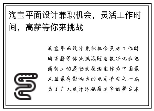 淘宝平面设计兼职机会，灵活工作时间，高薪等你来挑战