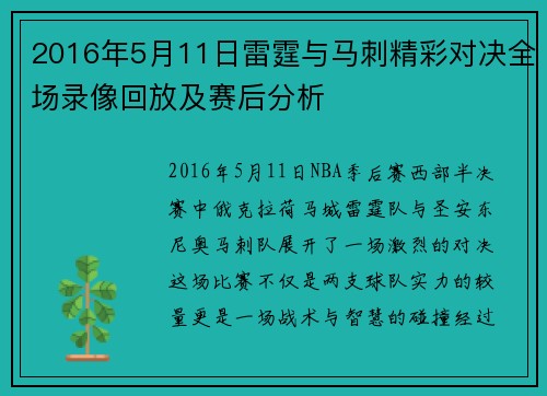 2016年5月11日雷霆与马刺精彩对决全场录像回放及赛后分析