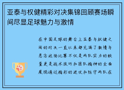 亚泰与权健精彩对决集锦回顾赛场瞬间尽显足球魅力与激情