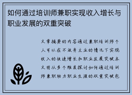 如何通过培训师兼职实现收入增长与职业发展的双重突破