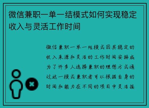 微信兼职一单一结模式如何实现稳定收入与灵活工作时间