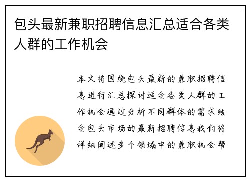 包头最新兼职招聘信息汇总适合各类人群的工作机会