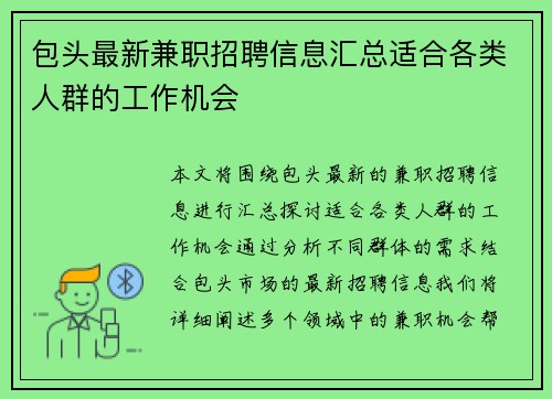 包头最新兼职招聘信息汇总适合各类人群的工作机会