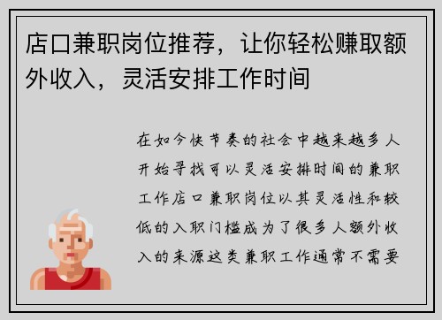 店口兼职岗位推荐，让你轻松赚取额外收入，灵活安排工作时间