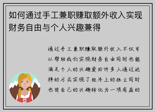 如何通过手工兼职赚取额外收入实现财务自由与个人兴趣兼得