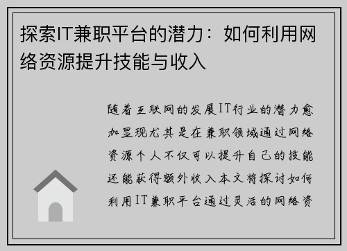 探索IT兼职平台的潜力：如何利用网络资源提升技能与收入
