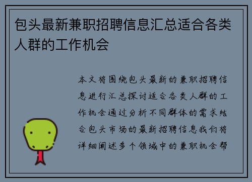 包头最新兼职招聘信息汇总适合各类人群的工作机会