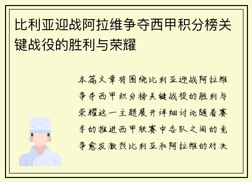 比利亚迎战阿拉维争夺西甲积分榜关键战役的胜利与荣耀