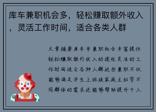 库车兼职机会多，轻松赚取额外收入，灵活工作时间，适合各类人群