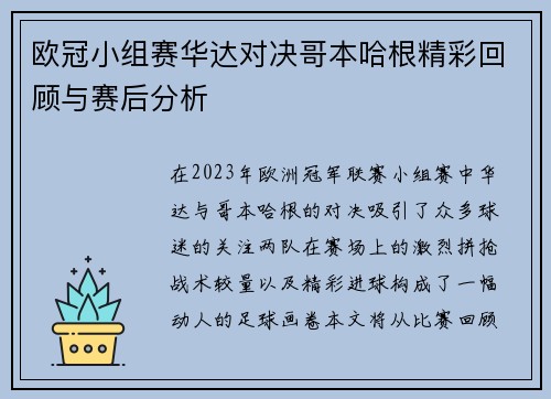 欧冠小组赛华达对决哥本哈根精彩回顾与赛后分析