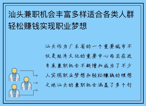 汕头兼职机会丰富多样适合各类人群轻松赚钱实现职业梦想