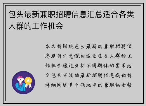 包头最新兼职招聘信息汇总适合各类人群的工作机会