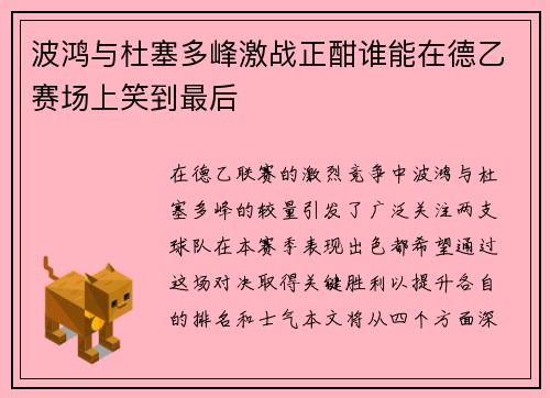 波鸿与杜塞多峰激战正酣谁能在德乙赛场上笑到最后