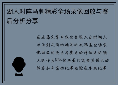 湖人对阵马刺精彩全场录像回放与赛后分析分享