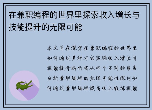 在兼职编程的世界里探索收入增长与技能提升的无限可能