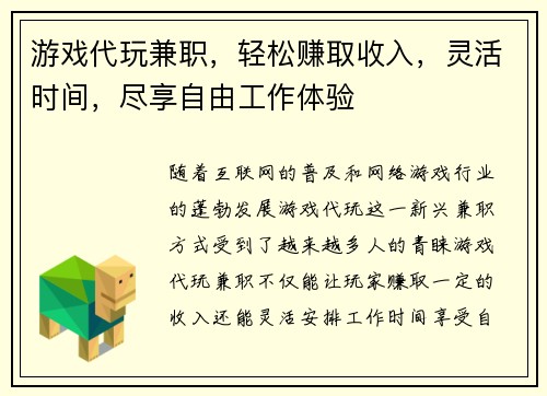 游戏代玩兼职，轻松赚取收入，灵活时间，尽享自由工作体验