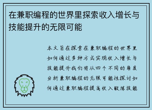 在兼职编程的世界里探索收入增长与技能提升的无限可能