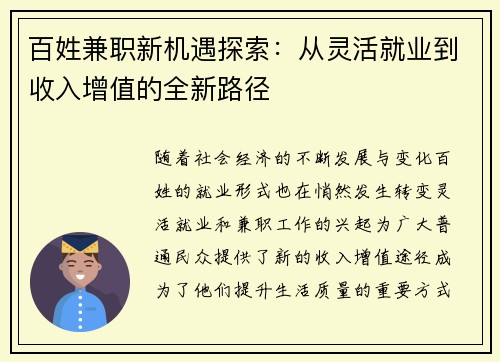 百姓兼职新机遇探索：从灵活就业到收入增值的全新路径