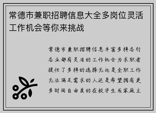 常德市兼职招聘信息大全多岗位灵活工作机会等你来挑战