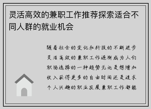 灵活高效的兼职工作推荐探索适合不同人群的就业机会