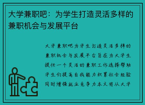 大学兼职吧：为学生打造灵活多样的兼职机会与发展平台