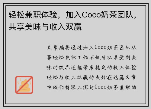 轻松兼职体验，加入Coco奶茶团队，共享美味与收入双赢
