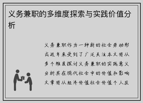 义务兼职的多维度探索与实践价值分析