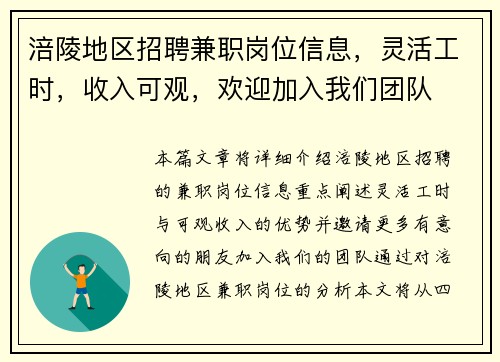 涪陵地区招聘兼职岗位信息，灵活工时，收入可观，欢迎加入我们团队