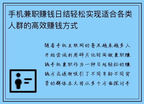 手机兼职赚钱日结轻松实现适合各类人群的高效赚钱方式