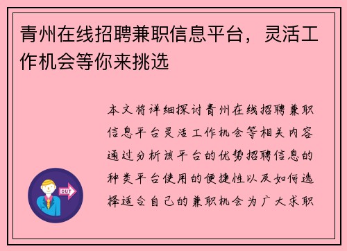 青州在线招聘兼职信息平台，灵活工作机会等你来挑选