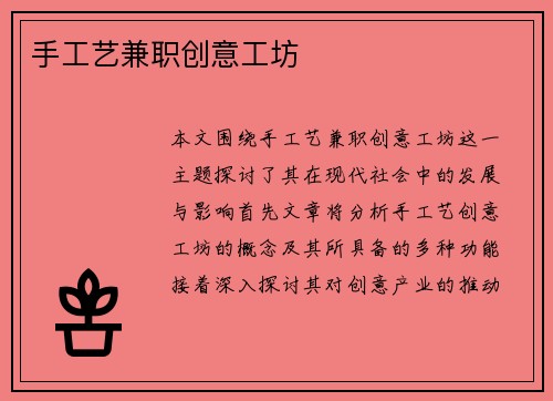 手工艺兼职创意工坊