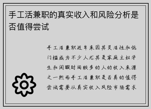 手工活兼职的真实收入和风险分析是否值得尝试