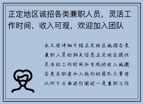 正定地区诚招各类兼职人员，灵活工作时间，收入可观，欢迎加入团队