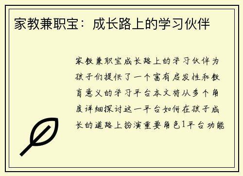 家教兼职宝：成长路上的学习伙伴