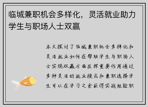 临城兼职机会多样化，灵活就业助力学生与职场人士双赢