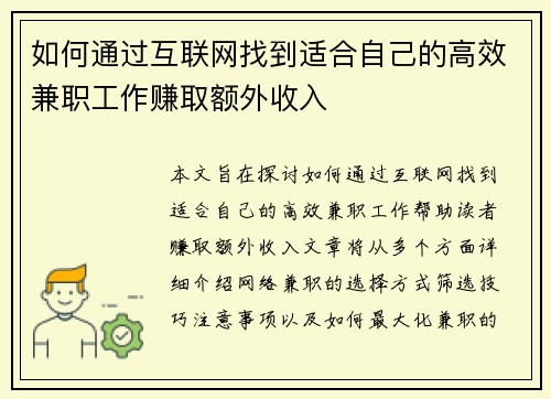 如何通过互联网找到适合自己的高效兼职工作赚取额外收入