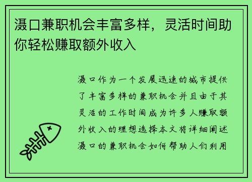 滠口兼职机会丰富多样，灵活时间助你轻松赚取额外收入