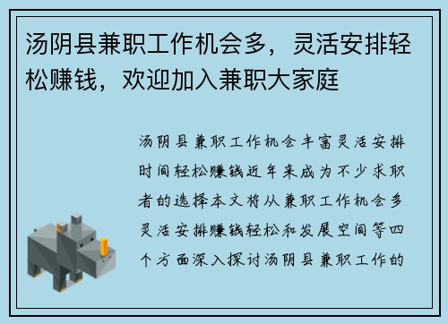 汤阴县兼职工作机会多，灵活安排轻松赚钱，欢迎加入兼职大家庭