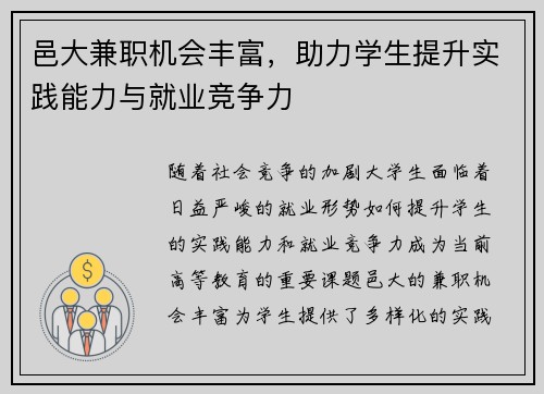 邑大兼职机会丰富，助力学生提升实践能力与就业竞争力