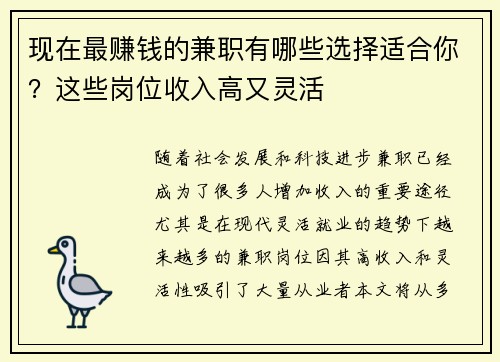 现在最赚钱的兼职有哪些选择适合你？这些岗位收入高又灵活